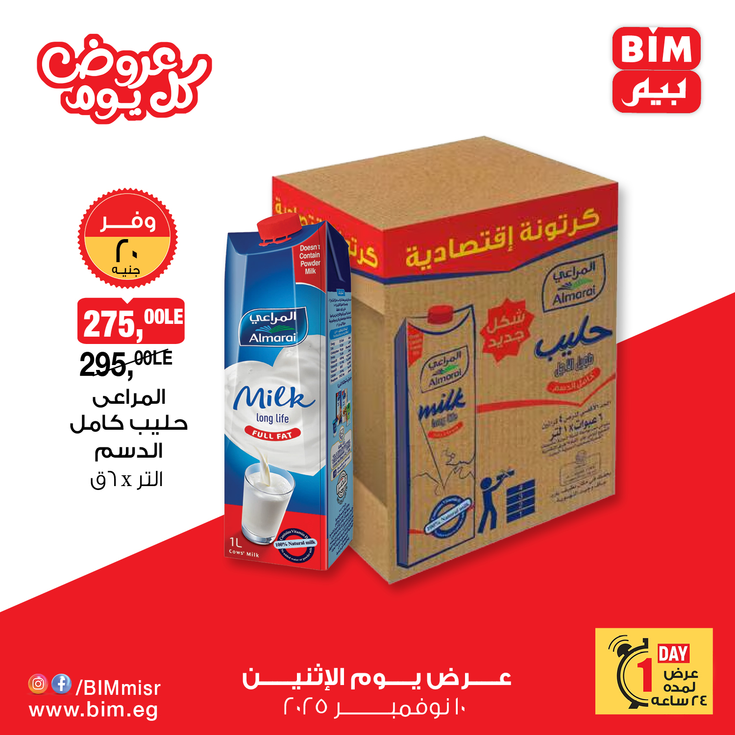 bim offers from 9nov to 2nov 2025 عروض بيم من 9 نوفمبر حتى 2 نوفمبر 2025 صفحة رقم 9